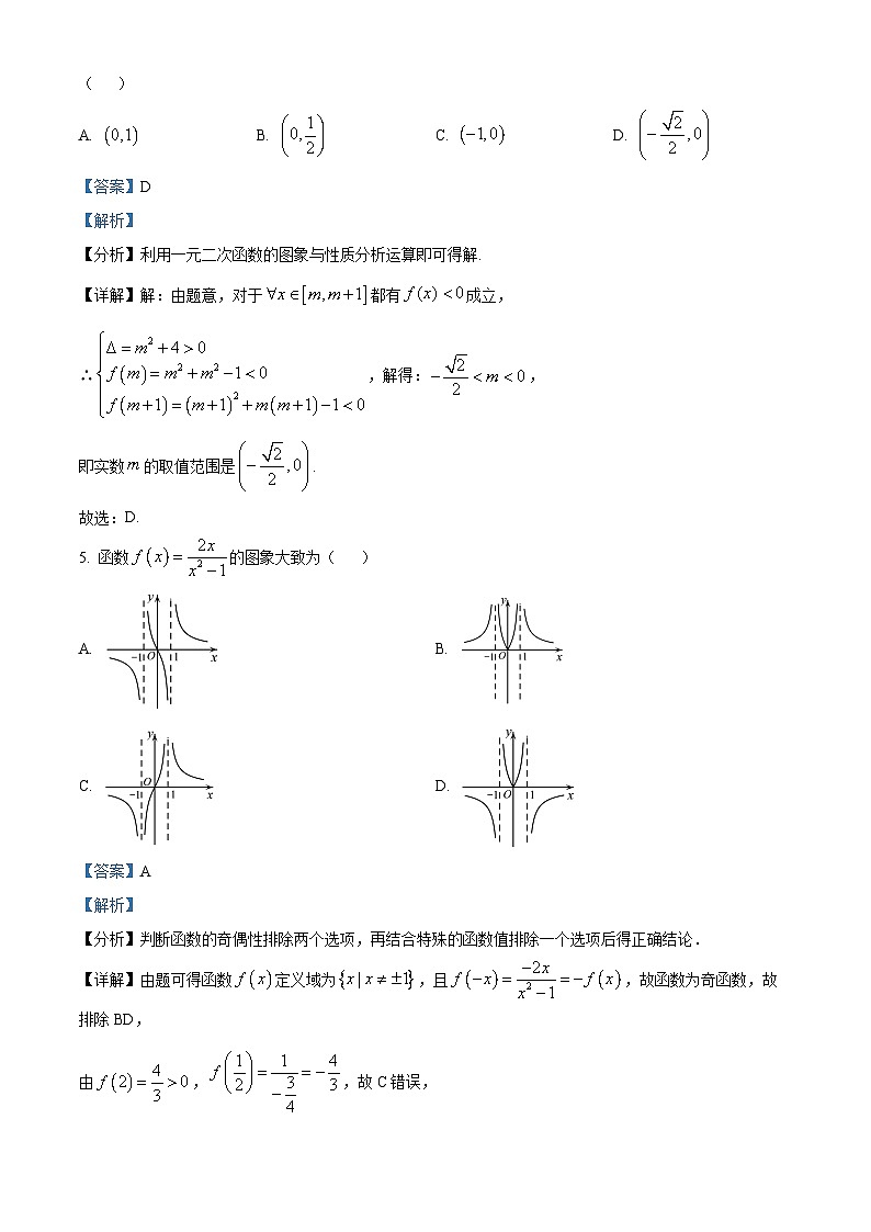 浙江省绍兴市上虞中学2023-2024学年高一上学期期中测试数学试题（Word版附解析）02