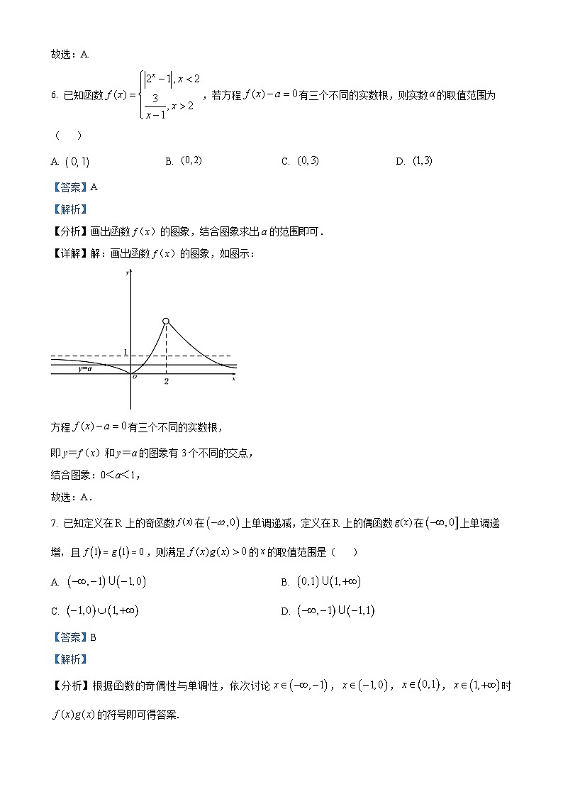 浙江省绍兴市上虞中学2023-2024学年高一上学期期中测试数学试题（Word版附解析）03