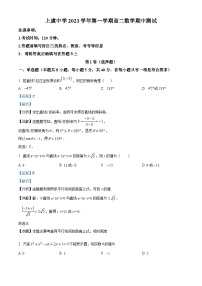 浙江省绍兴市上虞中学2023-2024学年高二上学期期中测试数学试题（Word版附解析）