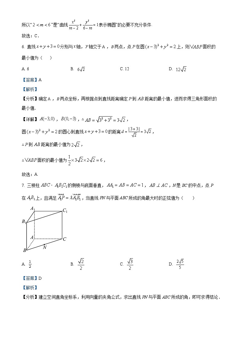 浙江省绍兴市上虞中学2023-2024学年高二上学期期中测试数学试题（Word版附解析）03