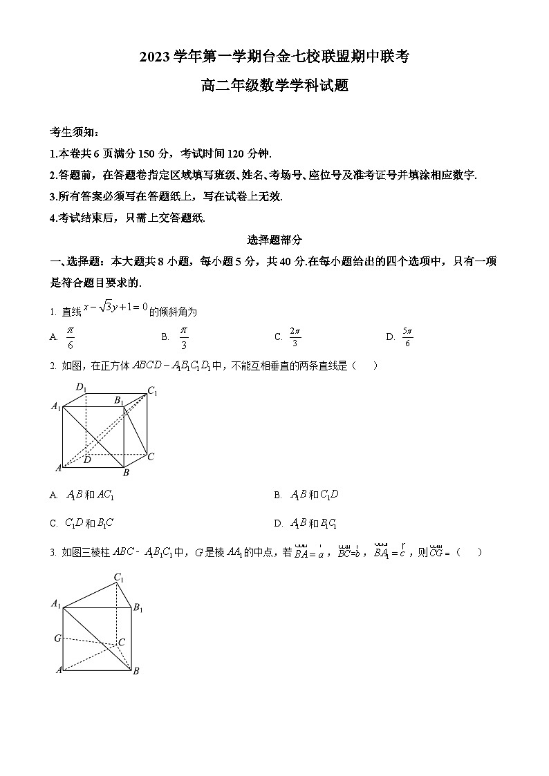 浙江省台金七校联盟2023-2024学年高二上学期11月期中联考数学试题（Word版附解析）01