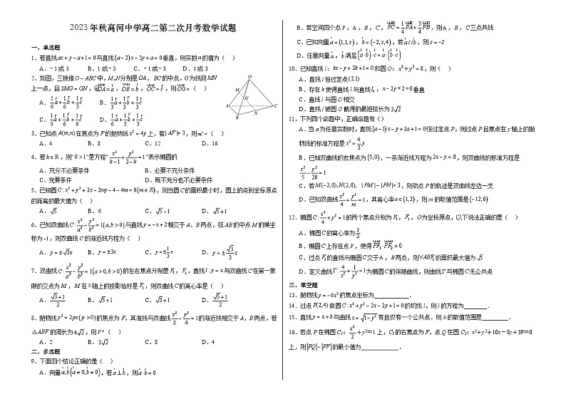 安徽省怀宁县高河中学2023-2024学年高二上学期第二次月考数学试题01