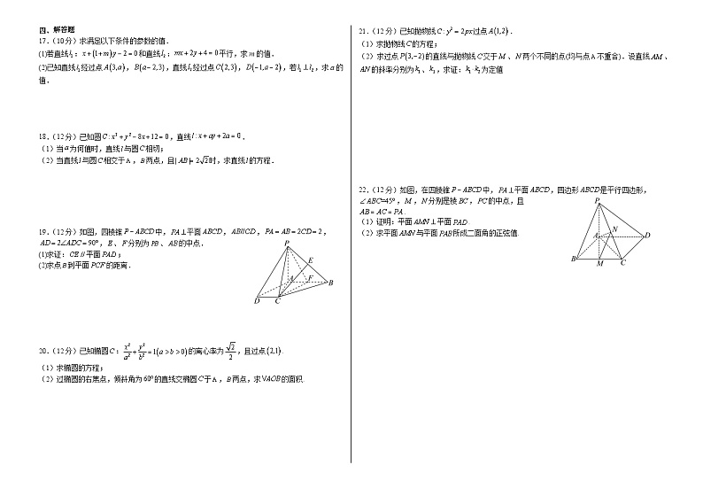 安徽省怀宁县高河中学2023-2024学年高二上学期第二次月考数学试题02