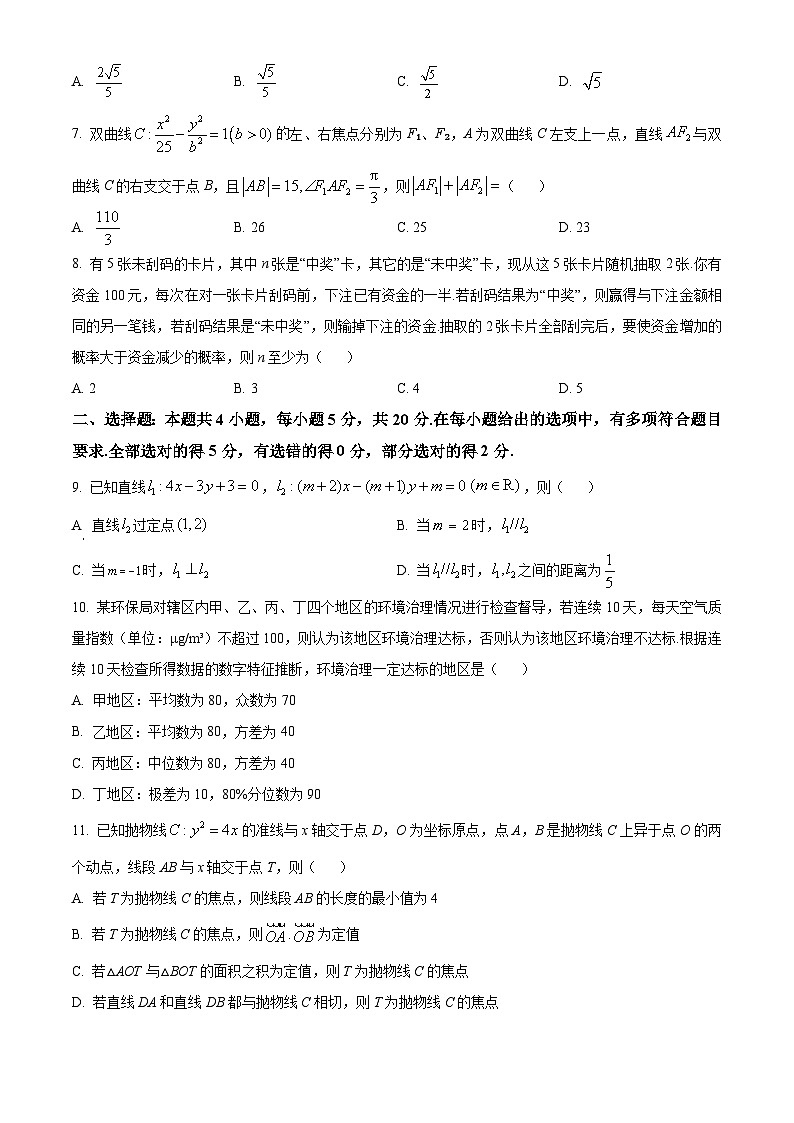 浙江省浙南名校联盟2023-2024学年高二上学期期中联考数学试题及参考答案02
