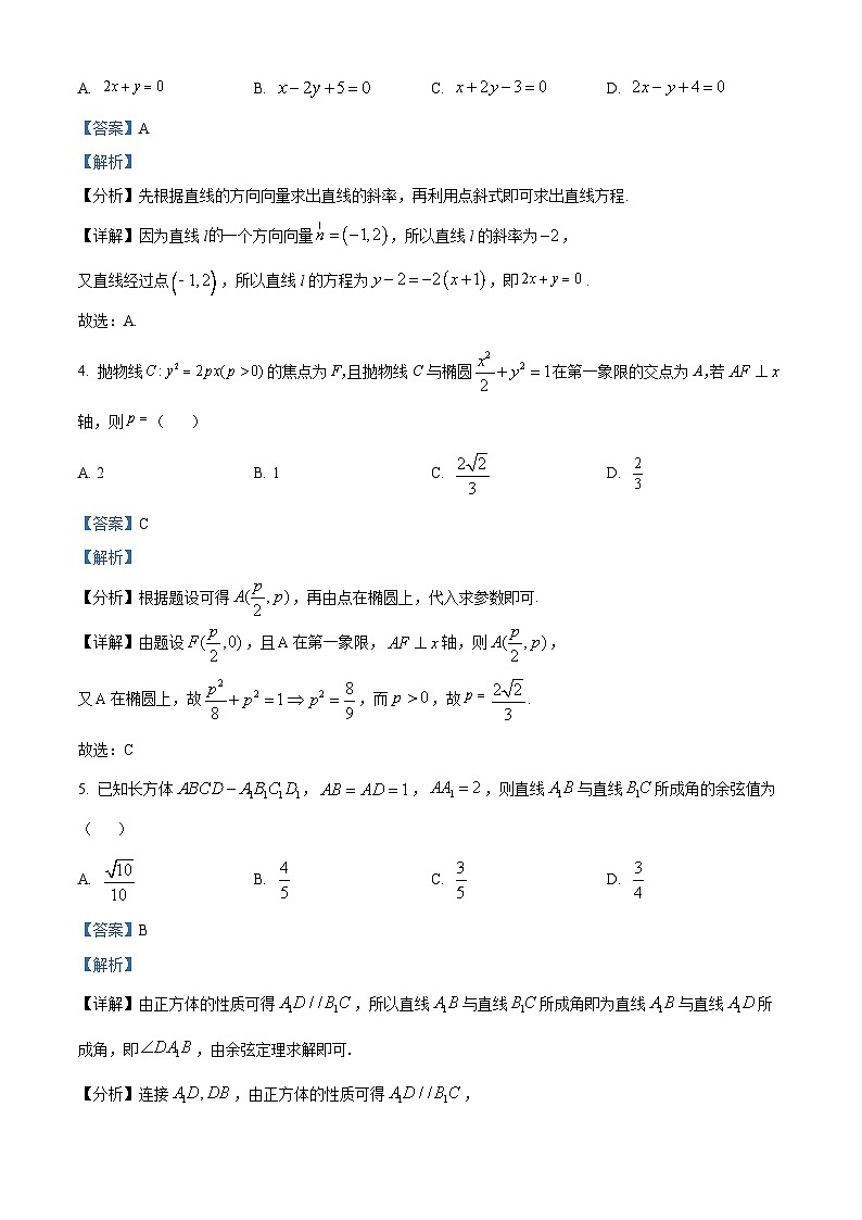 浙江省浙南名校联盟2023-2024学年高二上学期期中联考数学试题及参考答案02