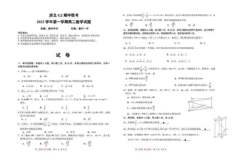 浙江省浙北G2联盟2023-2024学年高二上学期期中联考数学试题第1页