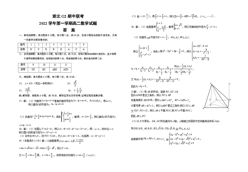 浙江省浙北G2联盟2023-2024学年高二上学期期中联考数学答案第1页