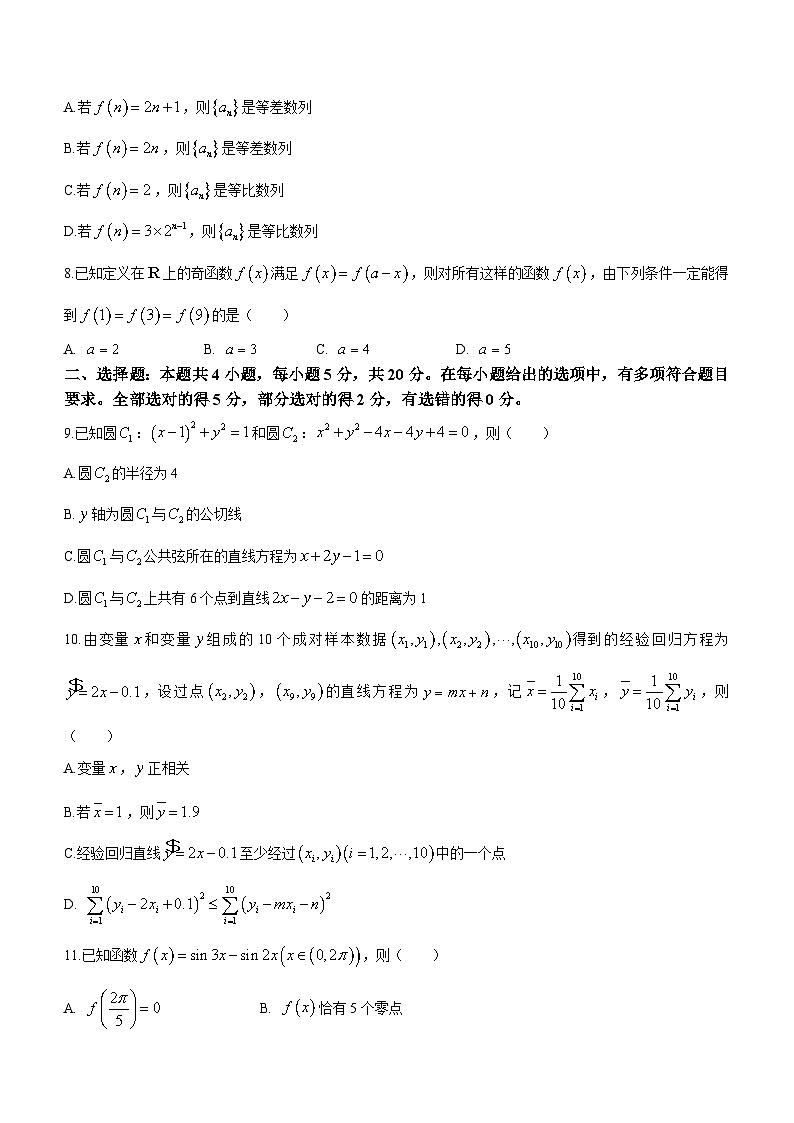 浙江省绍兴市2023-2024学年高三上学期11月选考科目诊断性考试数学试题02