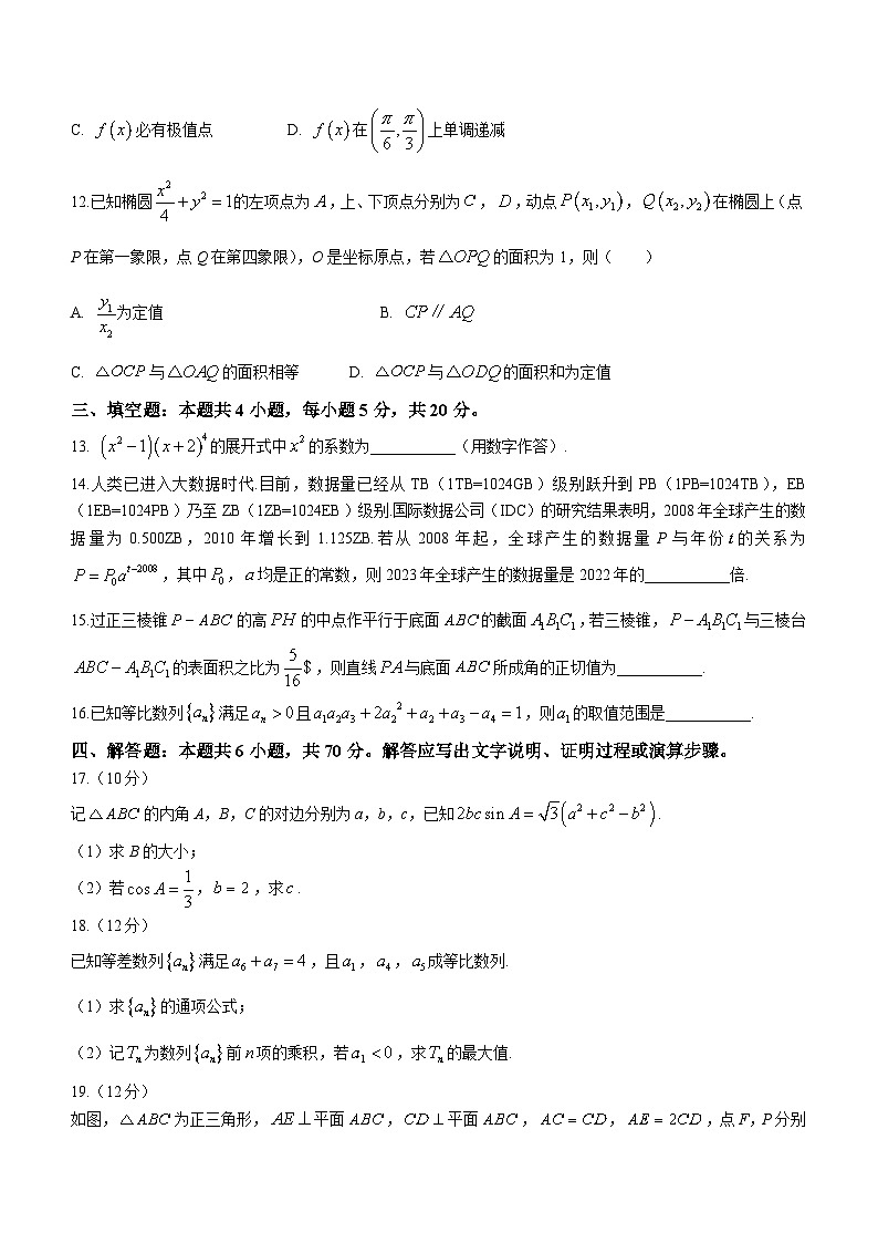 浙江省绍兴市2023-2024学年高三上学期11月选考科目诊断性考试数学试题03