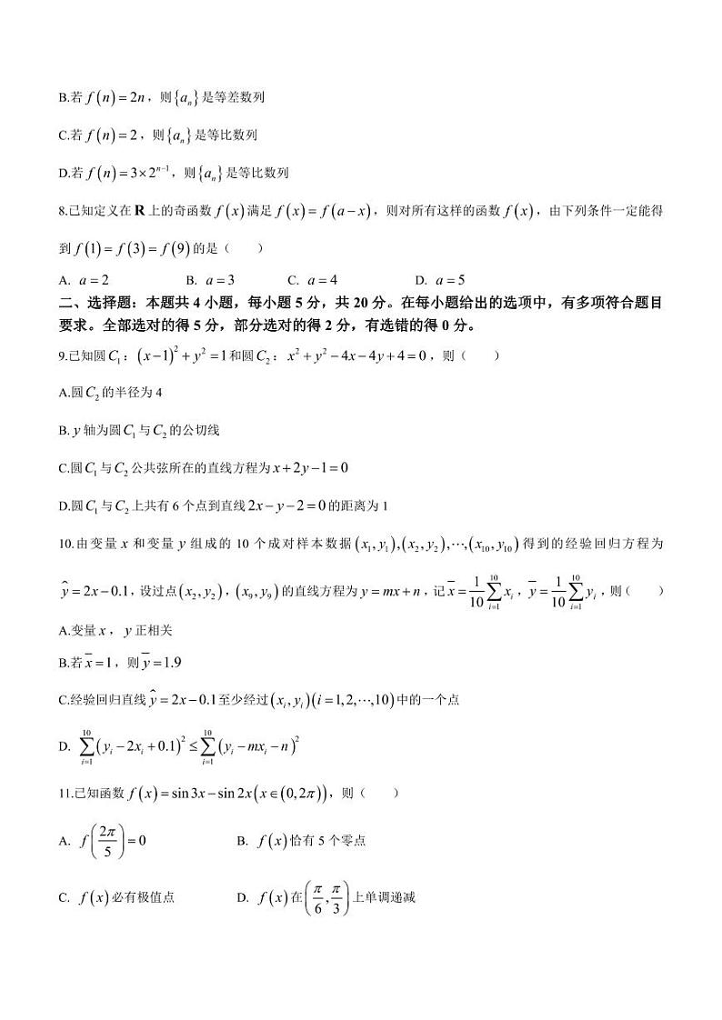 浙江省绍兴市2023-2024学年高三上学期11月选考科目诊断性考试数学试题第2页