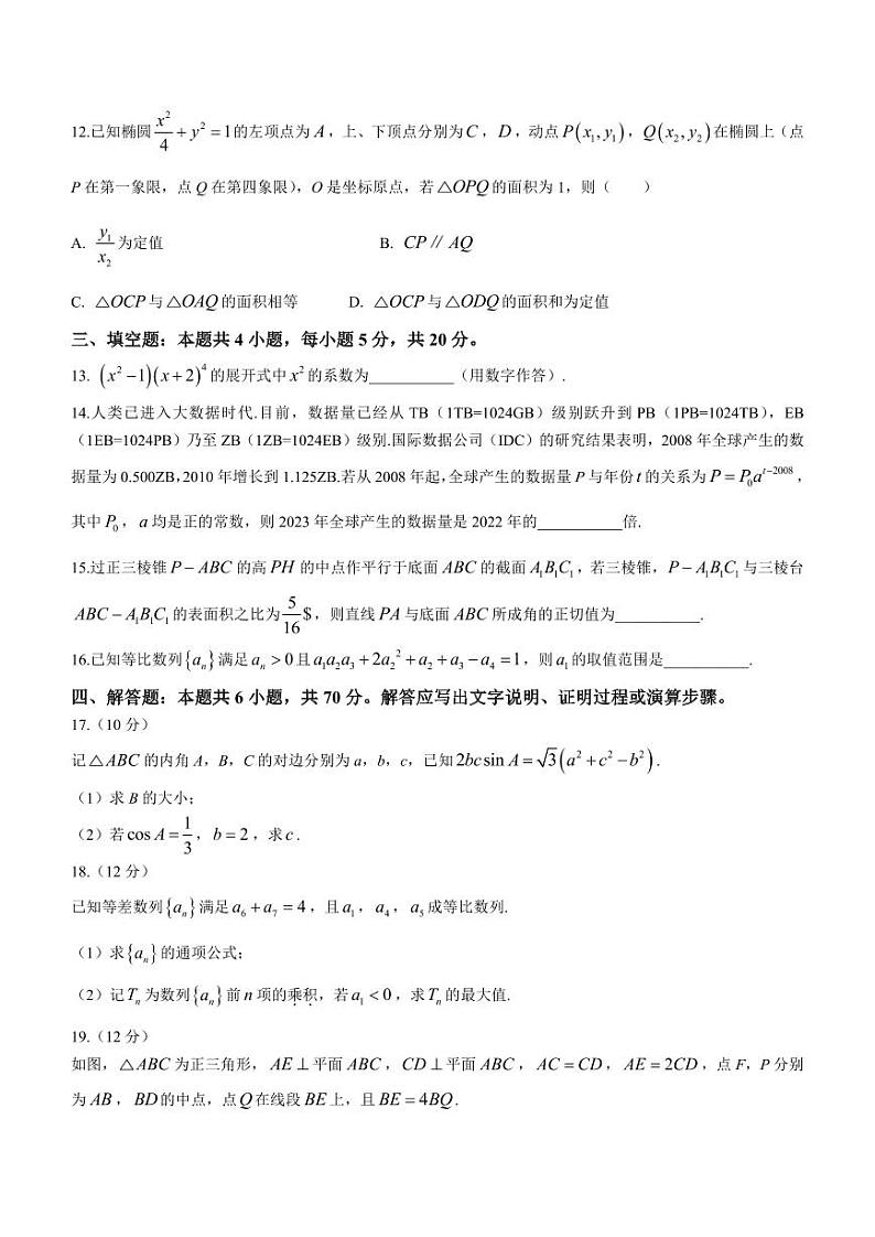 浙江省绍兴市2023-2024学年高三上学期11月选考科目诊断性考试数学试题第3页