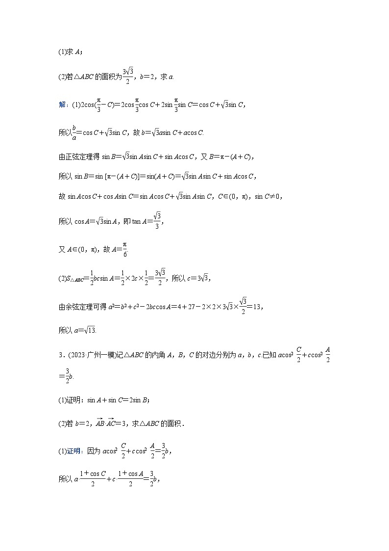 2024届高考数学二轮复习大题基础练(一)含答案第2页