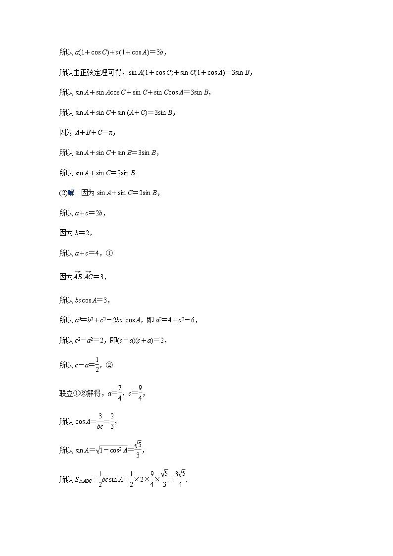 2024届高考数学二轮复习大题基础练(一)含答案第3页