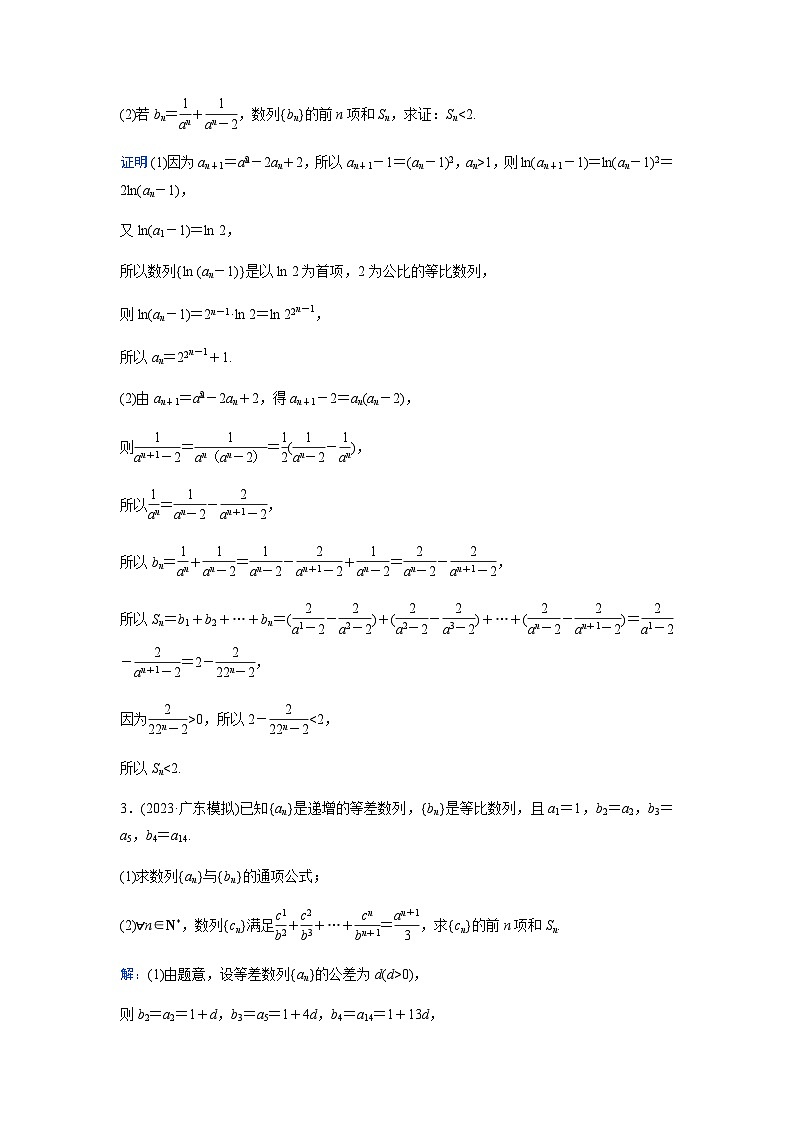 2024届高考数学二轮复习大题基础练(二)含答案第2页