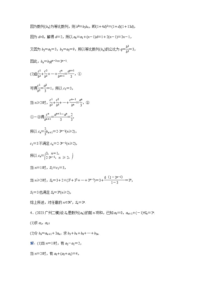 2024届高考数学二轮复习大题基础练(二)含答案第3页