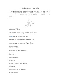 2024届高考数学二轮复习大题基础练(三)含答案