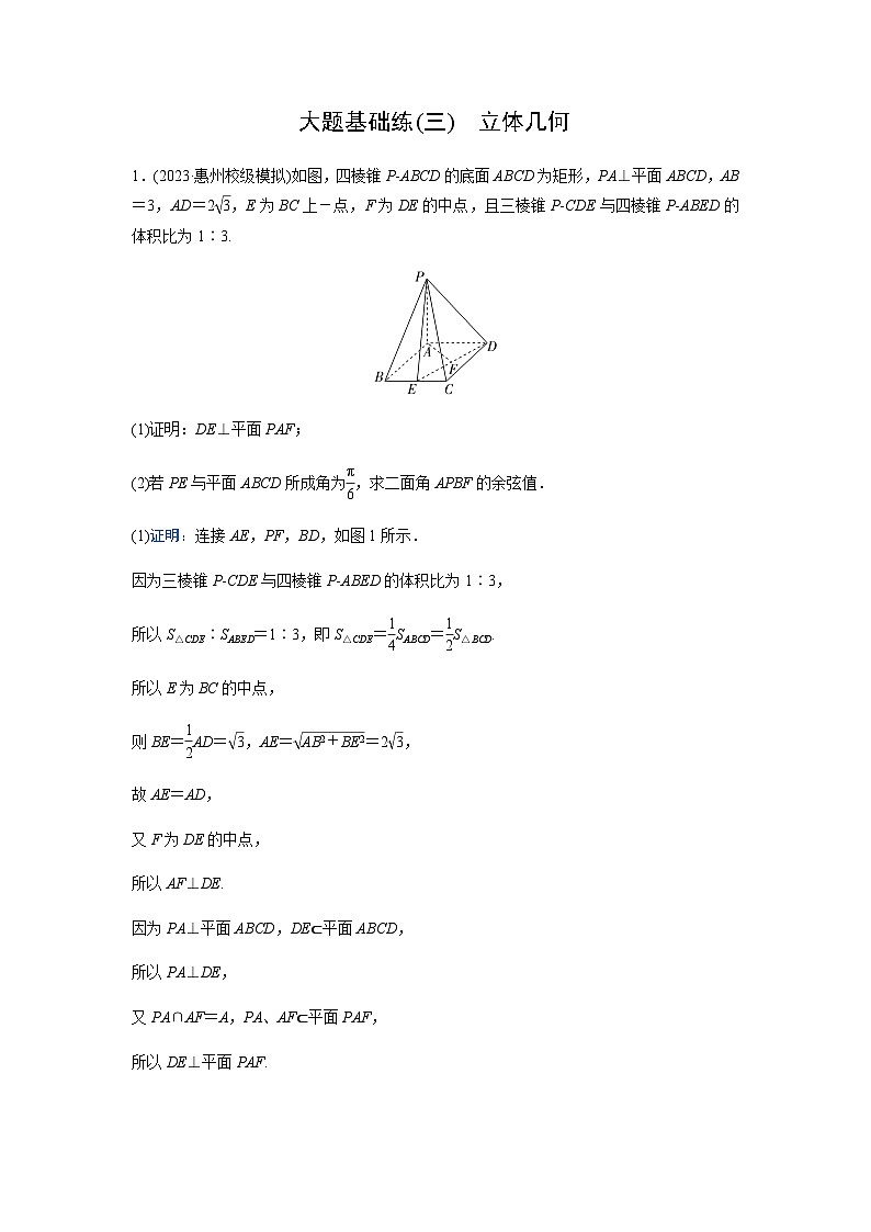 2024届高考数学二轮复习大题基础练(三)含答案第1页