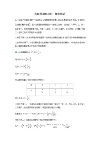 2024届高考数学二轮复习大题基础练(四)含答案