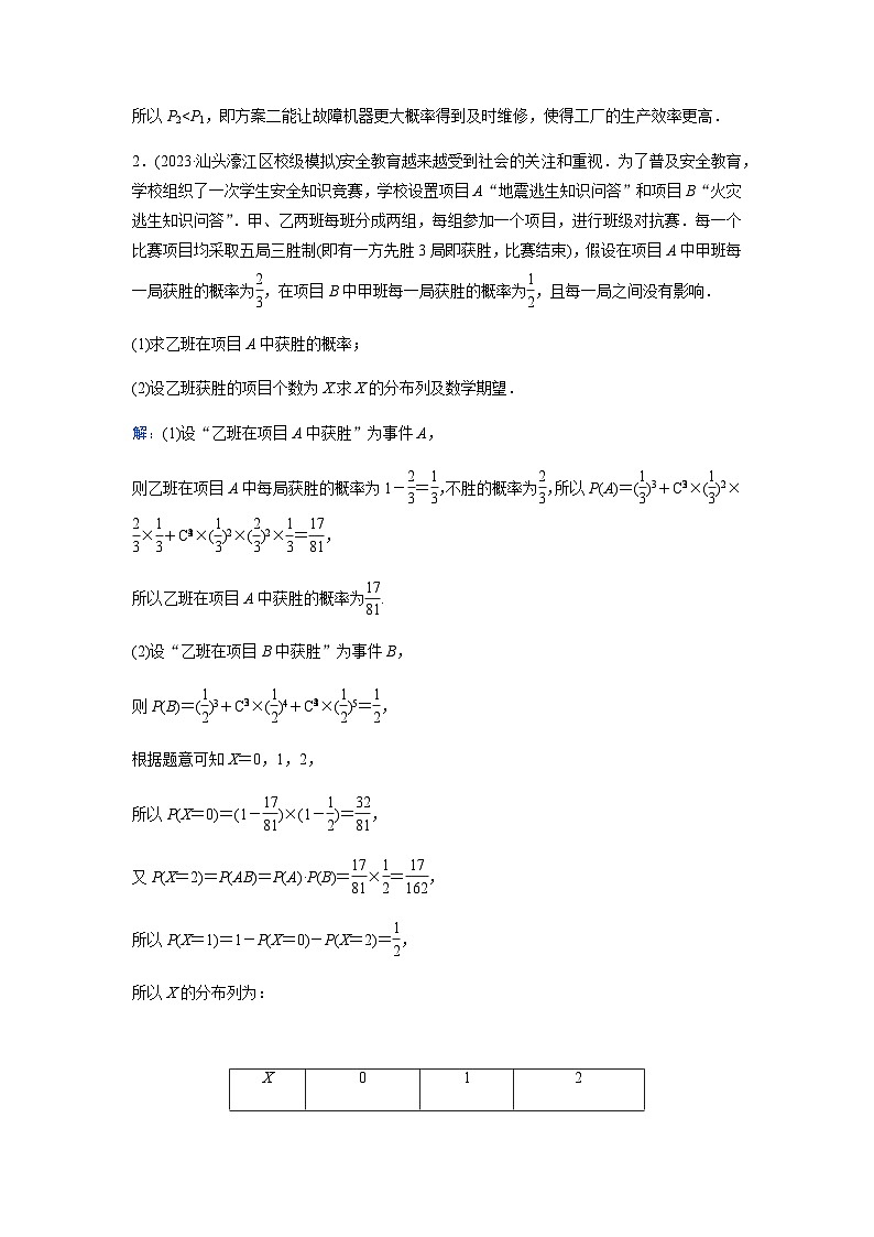 2024届高考数学二轮复习大题基础练(四)含答案第2页