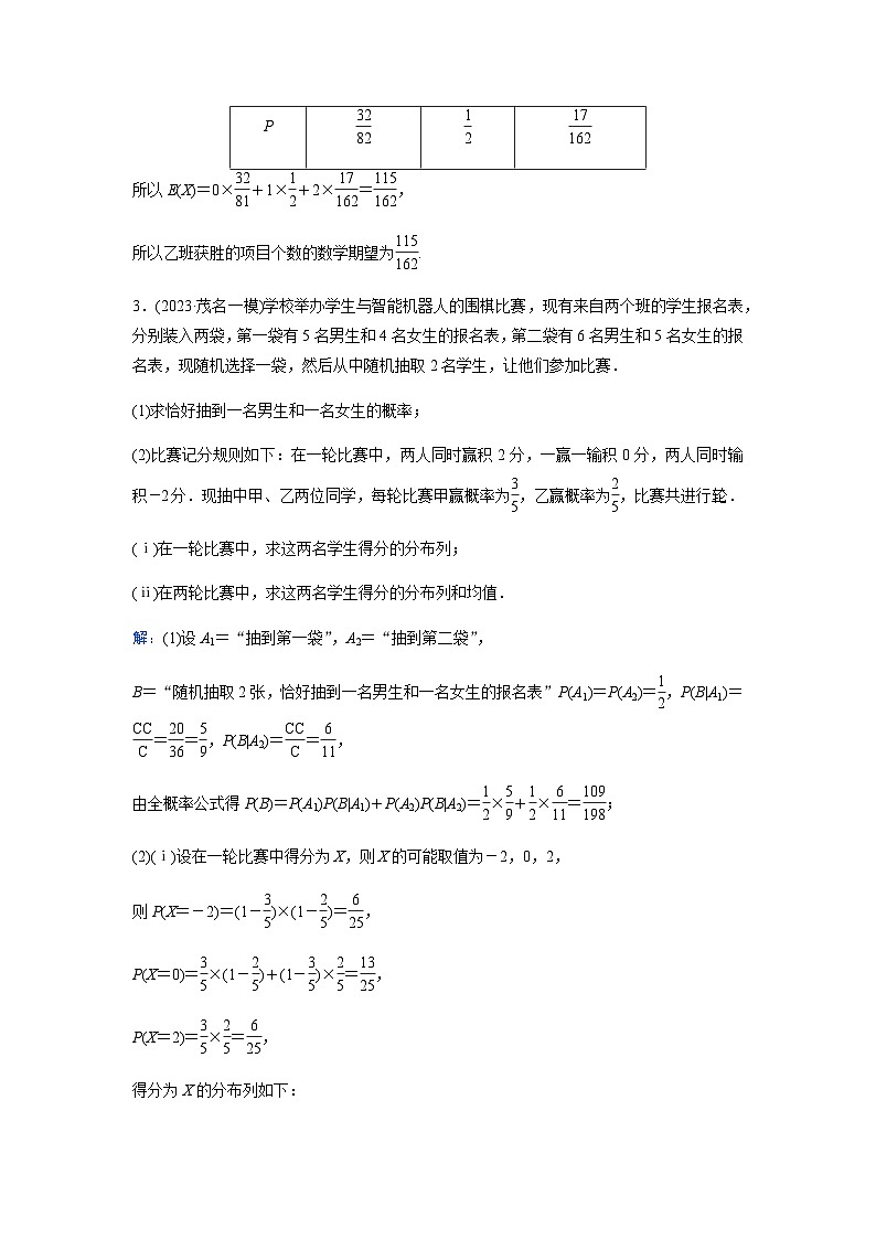 2024届高考数学二轮复习大题基础练(四)含答案第3页