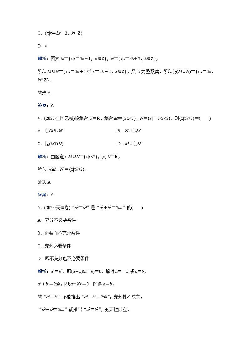 2024届高考数学二轮复习小题基础练(一)含答案第2页