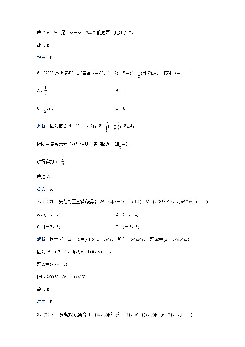 2024届高考数学二轮复习小题基础练(一)含答案第3页