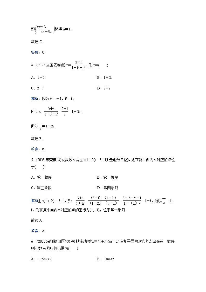 2024届高考数学二轮复习小题基础练(二)含答案第2页