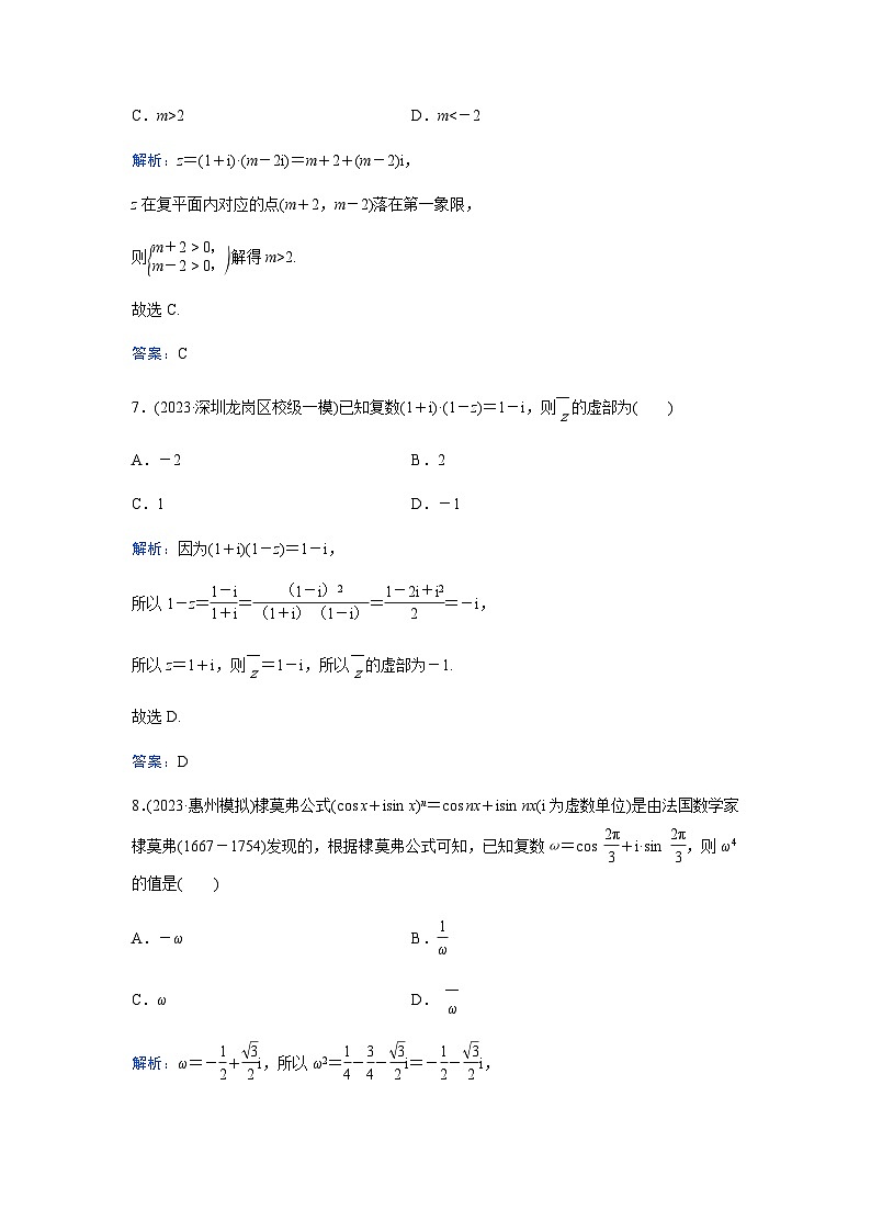 2024届高考数学二轮复习小题基础练(二)含答案第3页