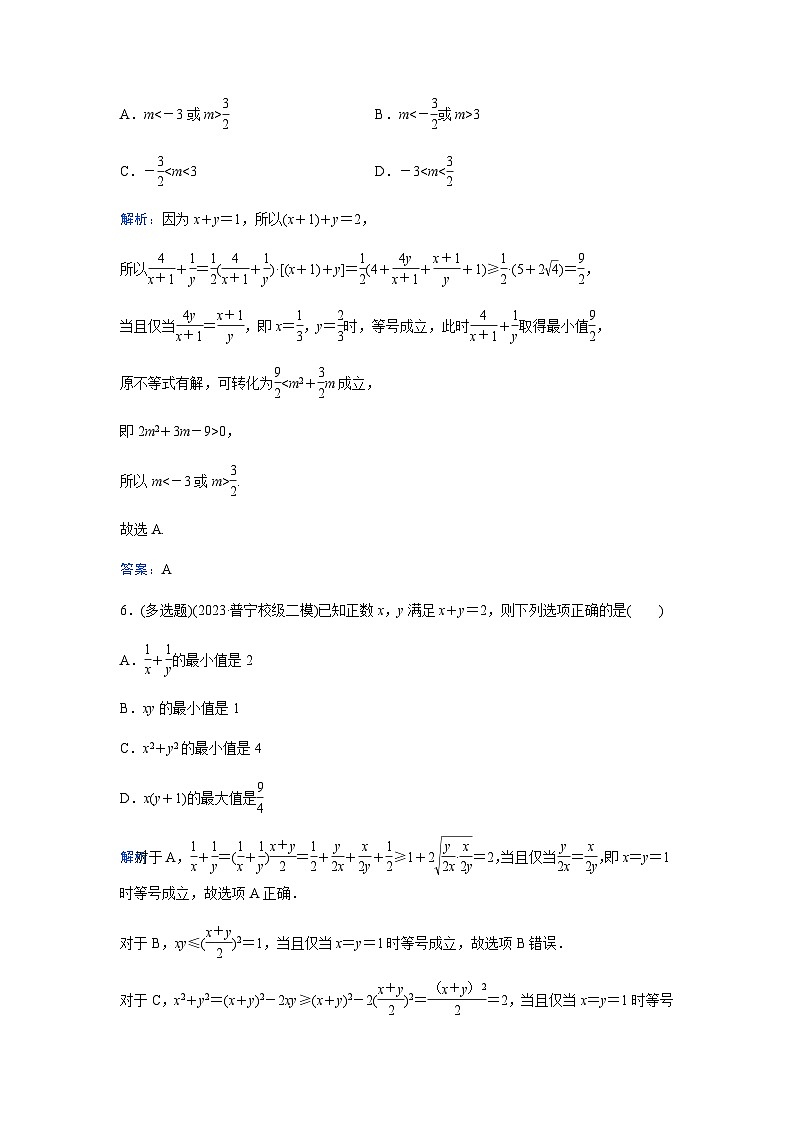 2024届高考数学二轮复习小题基础练(三)含答案第3页