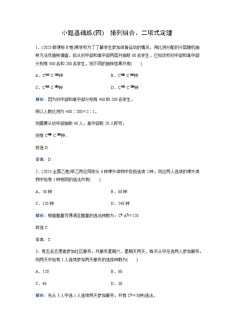 2024届高考数学二轮复习小题基础练(四)含答案第1页