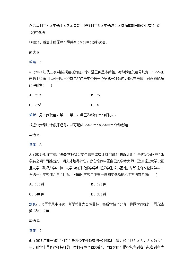 2024届高考数学二轮复习小题基础练(四)含答案第2页