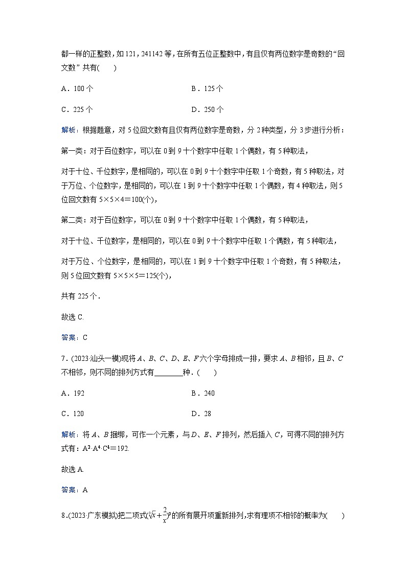 2024届高考数学二轮复习小题基础练(四)含答案第3页