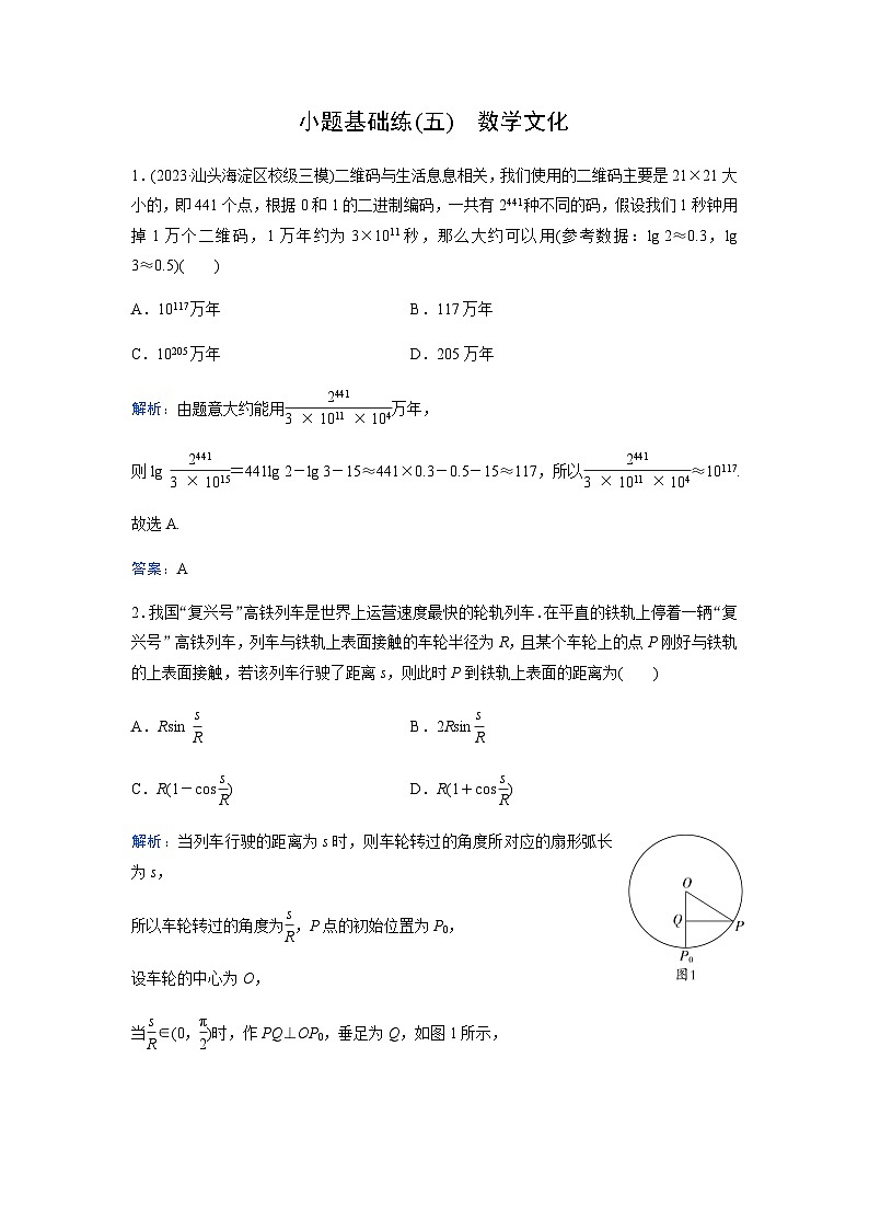 2024届高考数学二轮复习小题基础练(五)含答案第1页