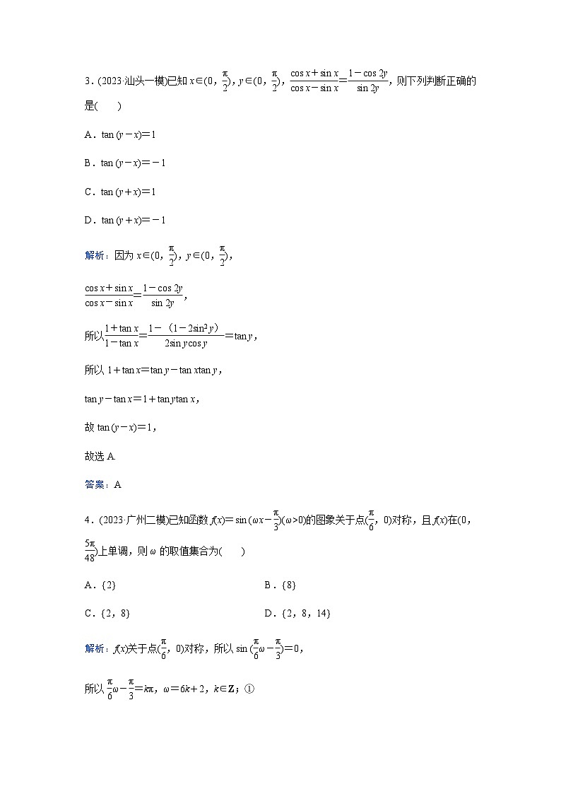 2024届高考数学二轮复习专题强化练(一)含答案第2页