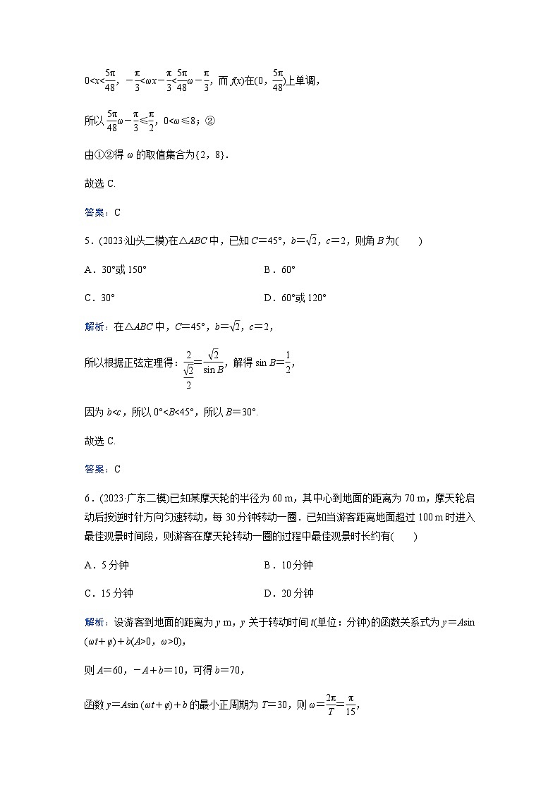 2024届高考数学二轮复习专题强化练(一)含答案第3页
