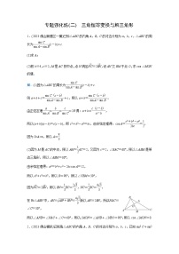 2024届高考数学二轮复习专题强化练(二)含答案