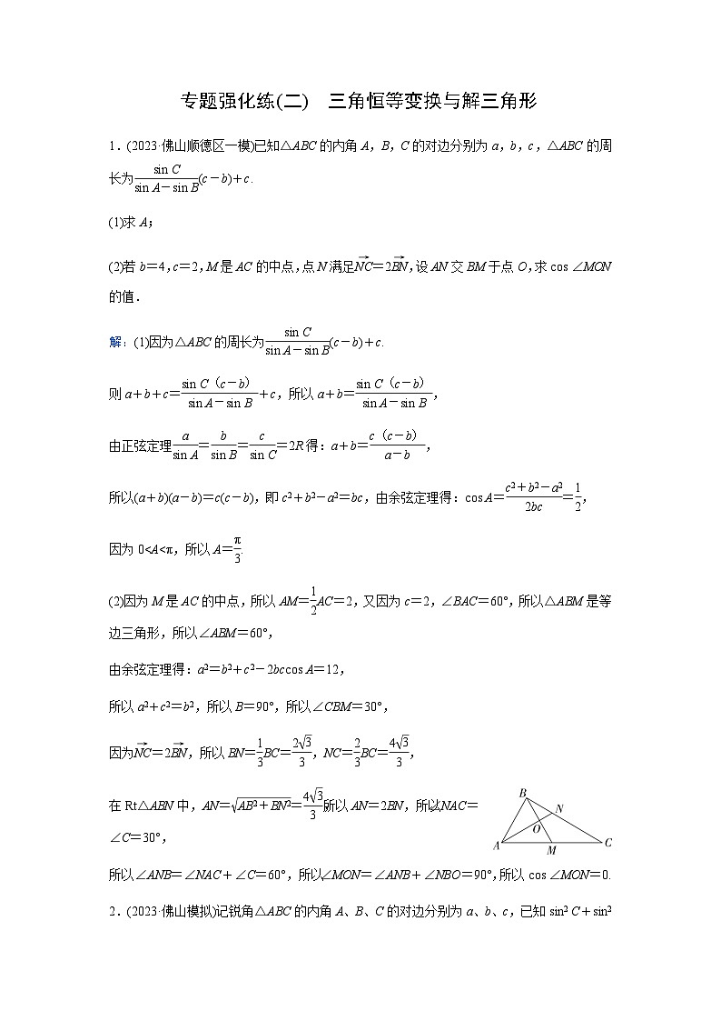 2024届高考数学二轮复习专题强化练(二)含答案第1页