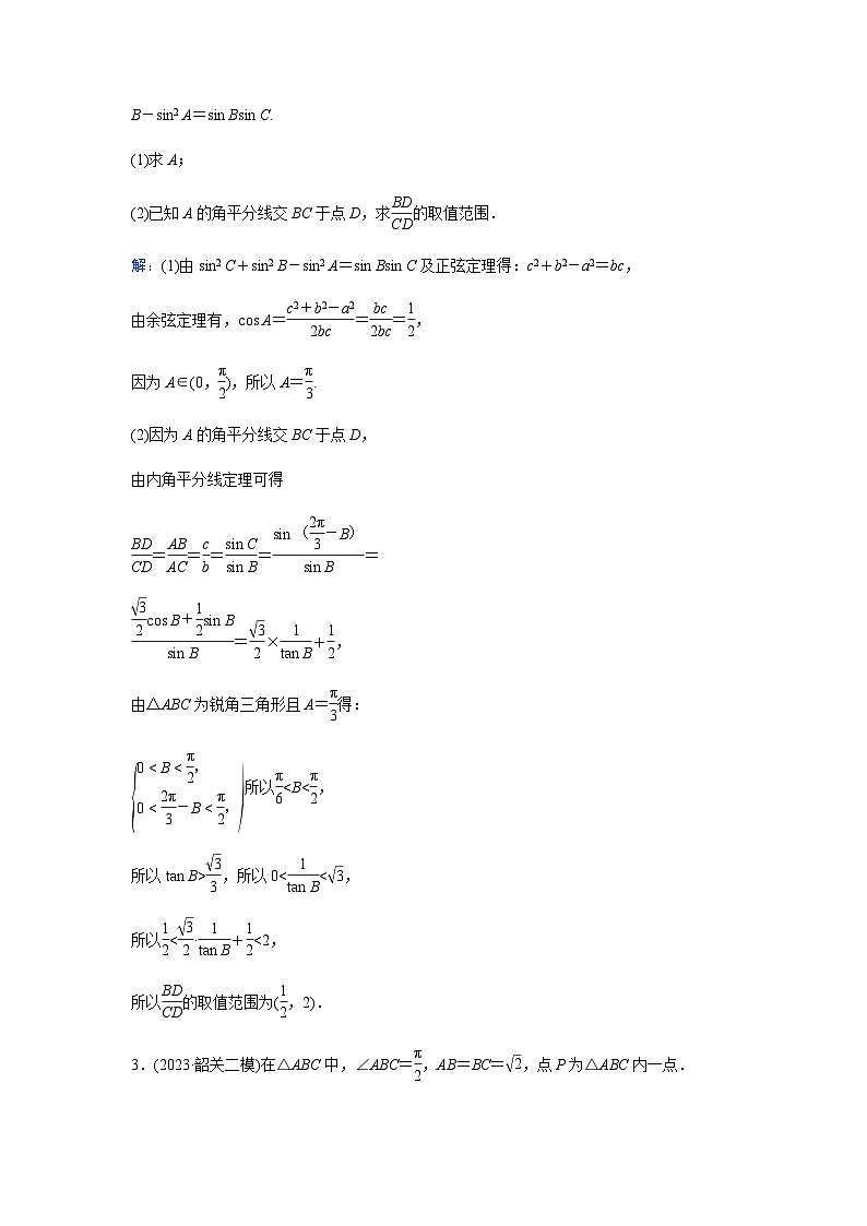 2024届高考数学二轮复习专题强化练(二)含答案第2页