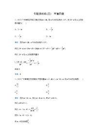 2024届高考数学二轮复习专题强化练(三)含答案