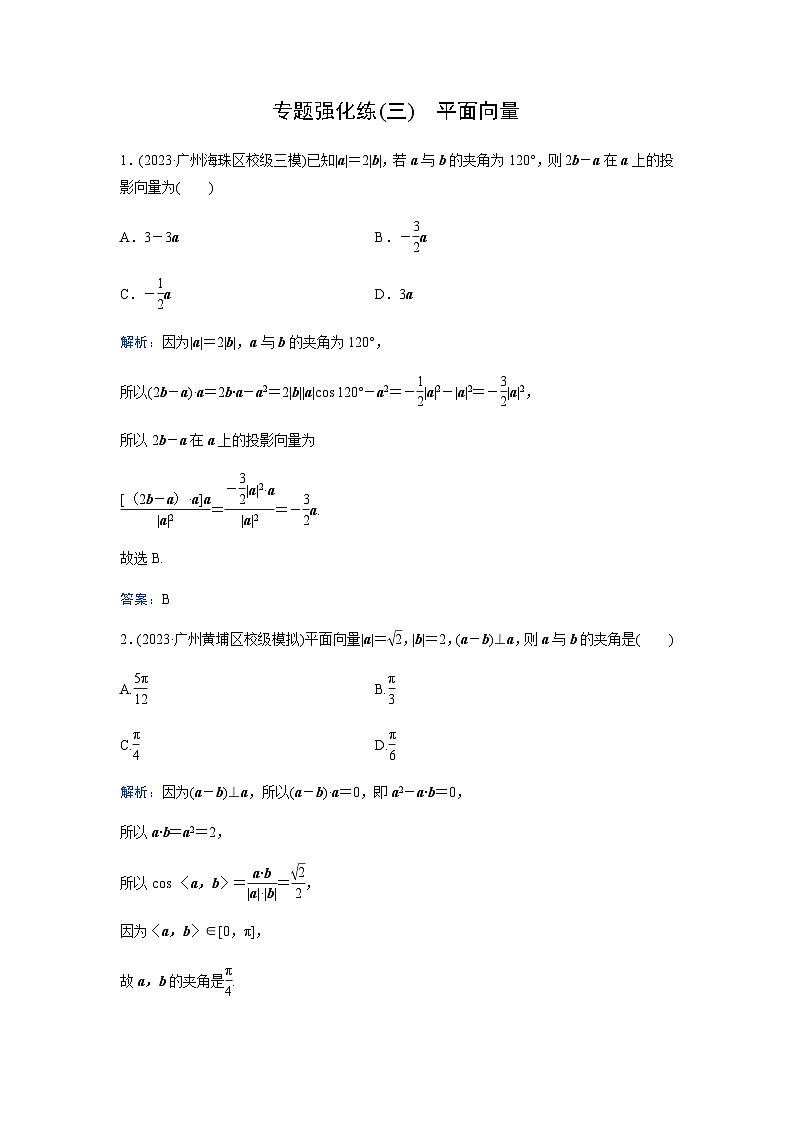 2024届高考数学二轮复习专题强化练(三)含答案第1页
