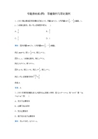 2024届高考数学二轮复习专题强化练(四)含答案