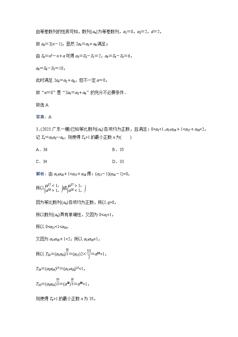 2024届高考数学二轮复习专题强化练(四)含答案第2页