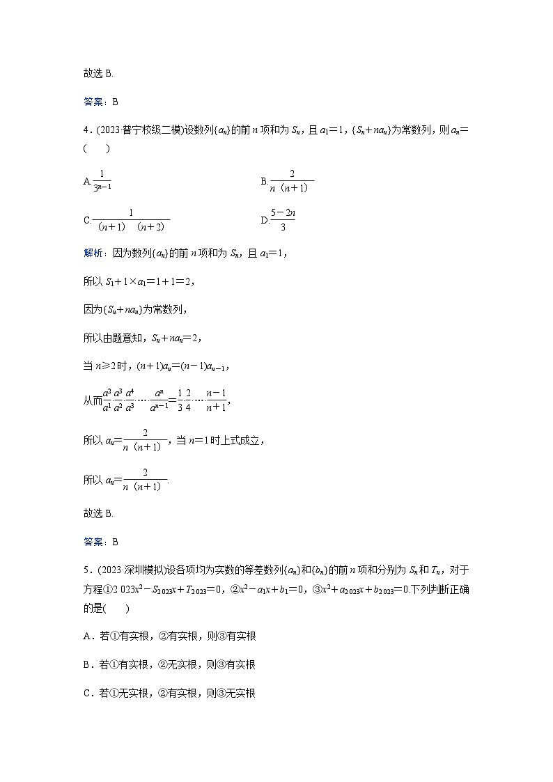 2024届高考数学二轮复习专题强化练(四)含答案第3页