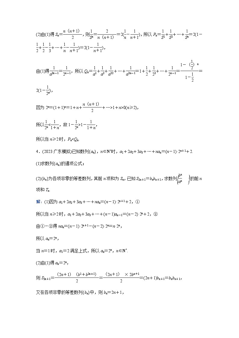 2024届高考数学二轮复习专题强化练(五)含答案第3页