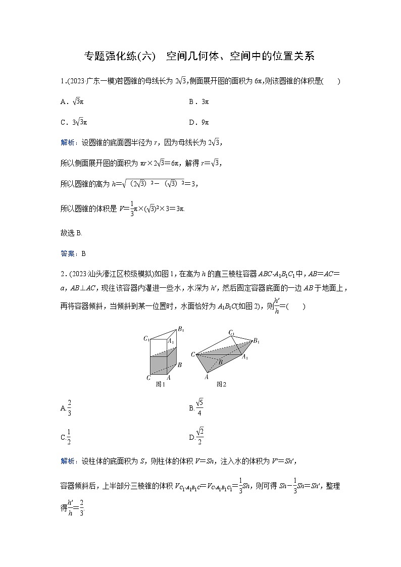 2024届高考数学二轮复习专题强化练(六)含答案第1页