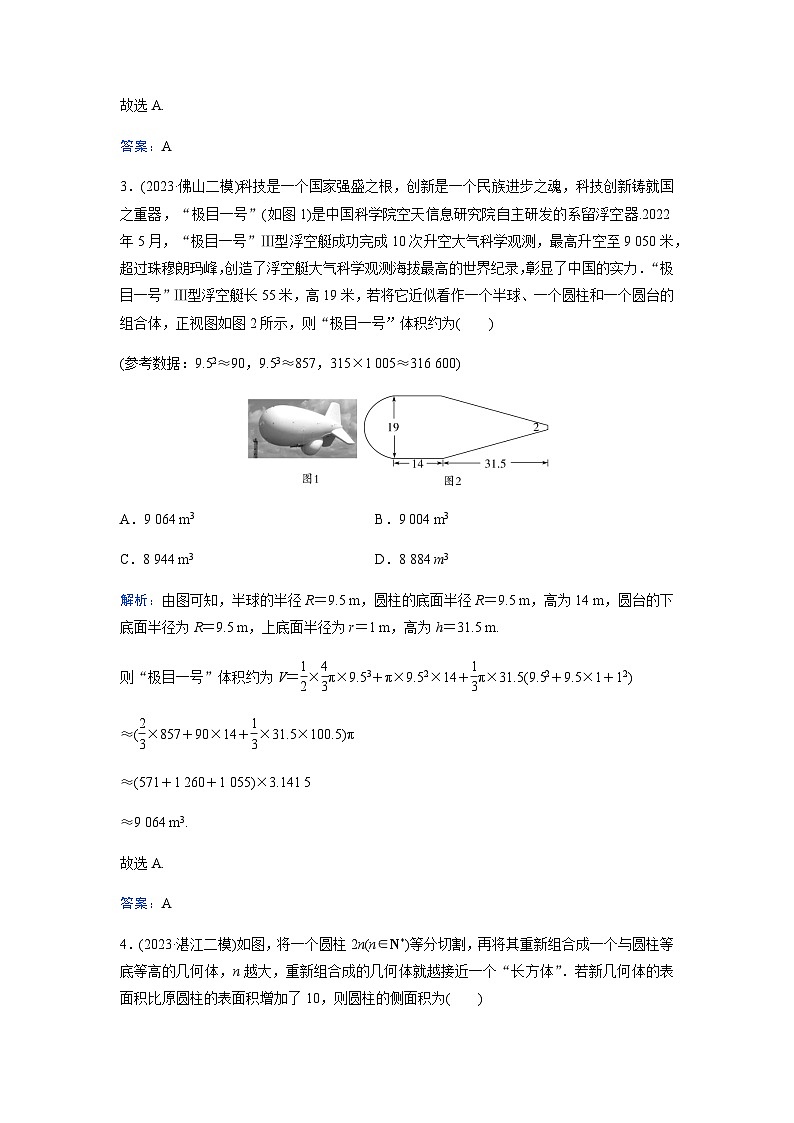 2024届高考数学二轮复习专题强化练(六)含答案第2页