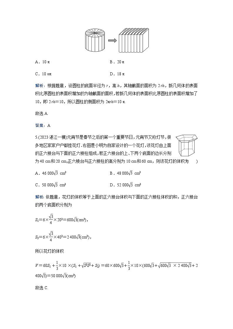 2024届高考数学二轮复习专题强化练(六)含答案第3页
