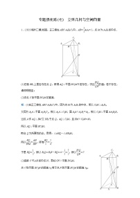 2024届高考数学二轮复习专题强化练(七)含答案