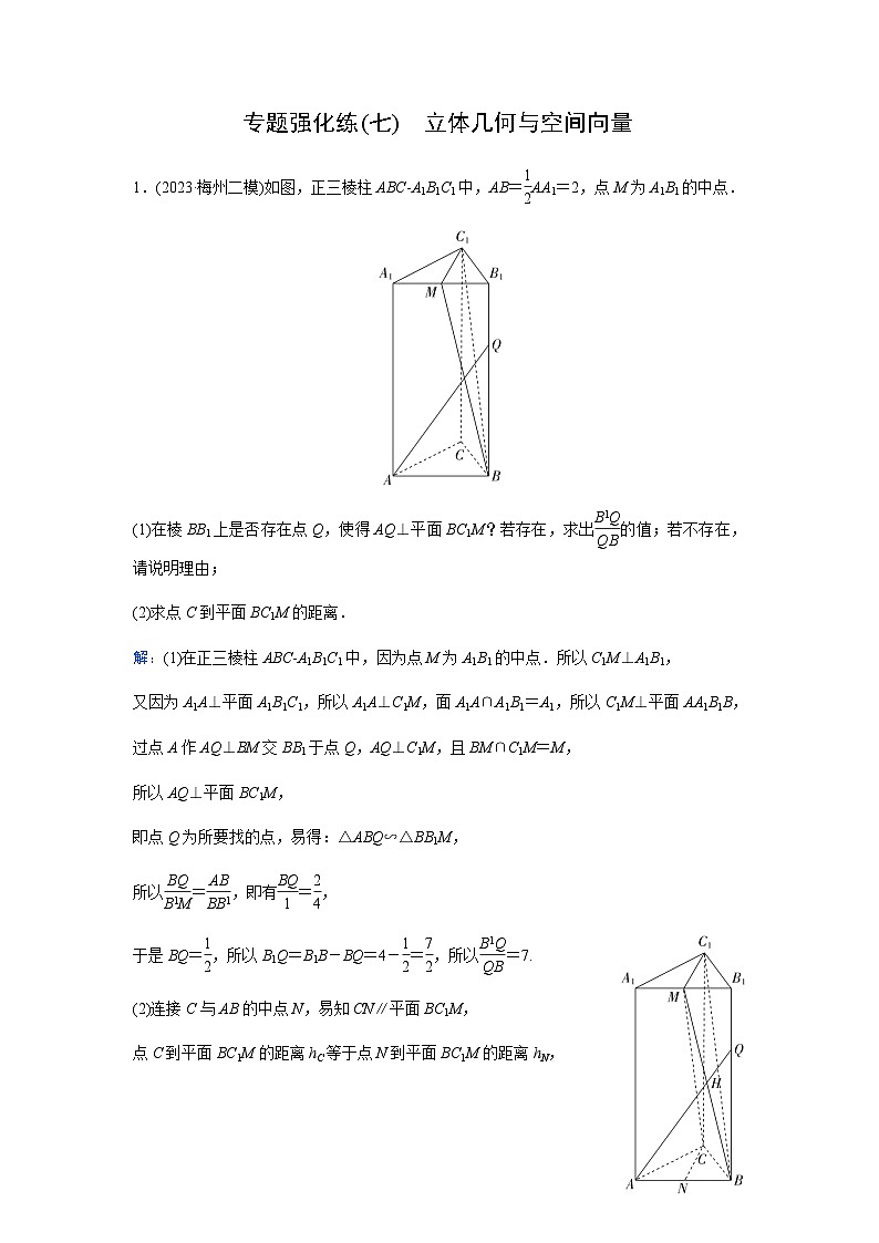 2024届高考数学二轮复习专题强化练(七)含答案第1页