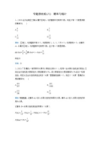 2024届高考数学二轮复习专题强化练(八)含答案